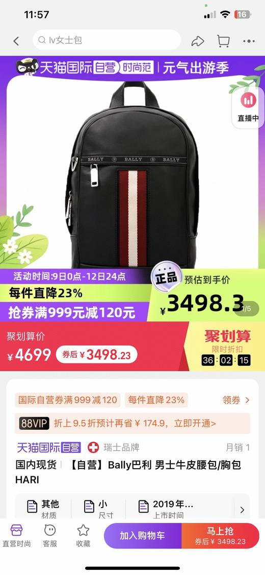 巴利Bally经典胸包一枚.. 商品图3