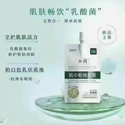 Gik水润乳酸菌精华素补水保湿滋润春夏精华素保湿身体乳200ml 效期到26年5月30日 商品图5
