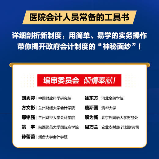 医院执行政府会计制度实务操作指南 2023年新版 政府会计制度培训用书 医院财务会计人员工具书 医院成本管理与核算 商品图2