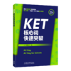 剑桥通用五级考试KET青少版新题型套装（官方真题1+全真模拟题+核心词共3册） 商品缩略图1