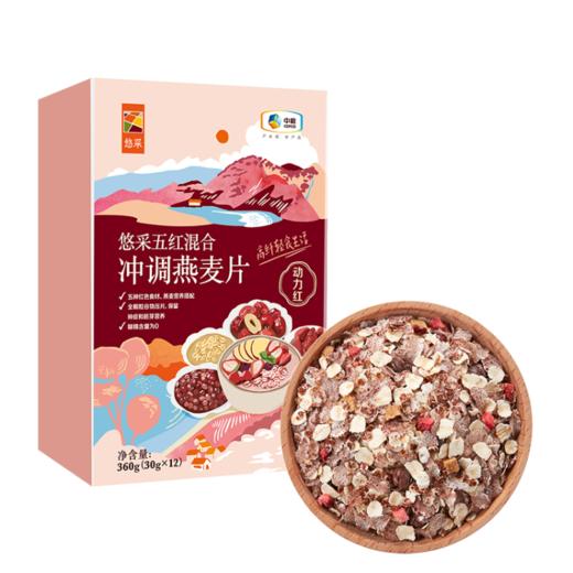 中粮悠采 五红红豆草莓红藜麦红枣混合冲调盒装 商品图6
