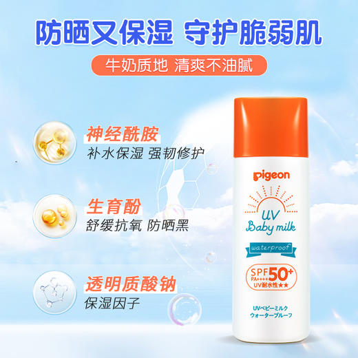 【保税直发】包邮包税  26年5月 日本Pigeon贝亲SPF50+ 防晒霜50g  效期：26年5月 商品图2