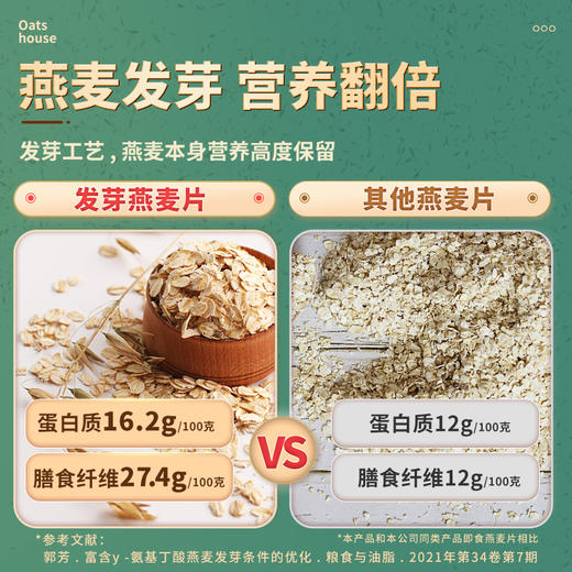 燕谷坊牌发芽燕麦片750g/袋 商品图3