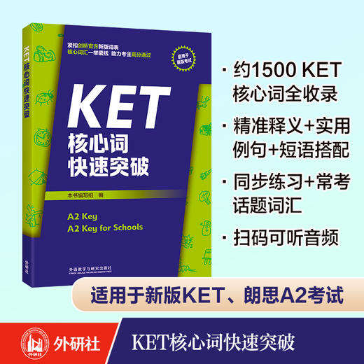 剑桥通用五级考试KET青少版新题型套装（官方真题1+全真模拟题+核心词共3册） 商品图0