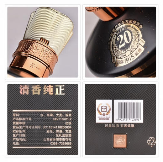 「汾酒经典」汾酒53度巴拿马20 清香型475ml 商品图5