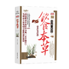 【9.9元包邮】新编饮食本草中医养生大全食谱调理四季家庭营养健康保健饮食养生菜谱食品食补书 百病食疗大全书正版 商品缩略图4
