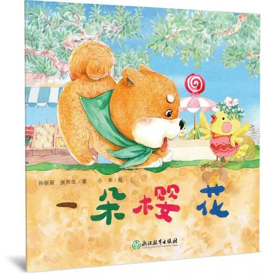 现货 思考拉儿童哲学绘本 第二辑 商品图5