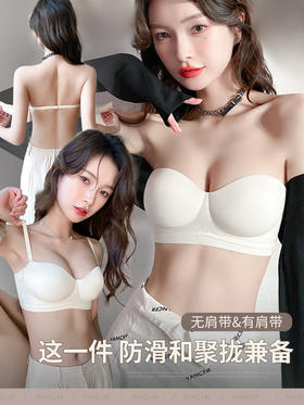 【夏天辣妹穿搭必备】两穿小聚蛋Bra性感文胸罩 无肩带可拆卸隐形加厚圆胸 比普通内衣更立体 无痕外扩型胸内衣 小胸聚拢 上托女半杯显大 防走光无钢圈文胸加宽收副乳美背胸罩
