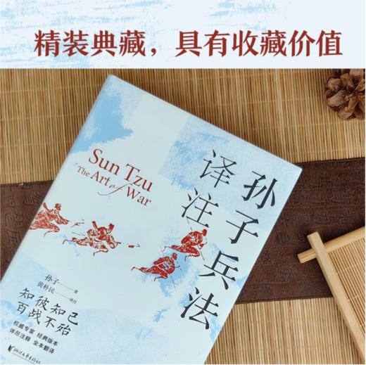 《黄朴民讲孙子兵法系列》（共2册） | 领悟中国千年的大智慧 商品图4