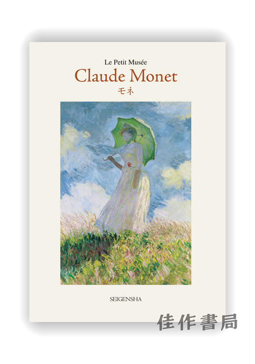 明信片 |  ちいさな美術館  モネ / Claude Monet / 千叶美术馆系列明信片 克劳德·莫奈 商品图0