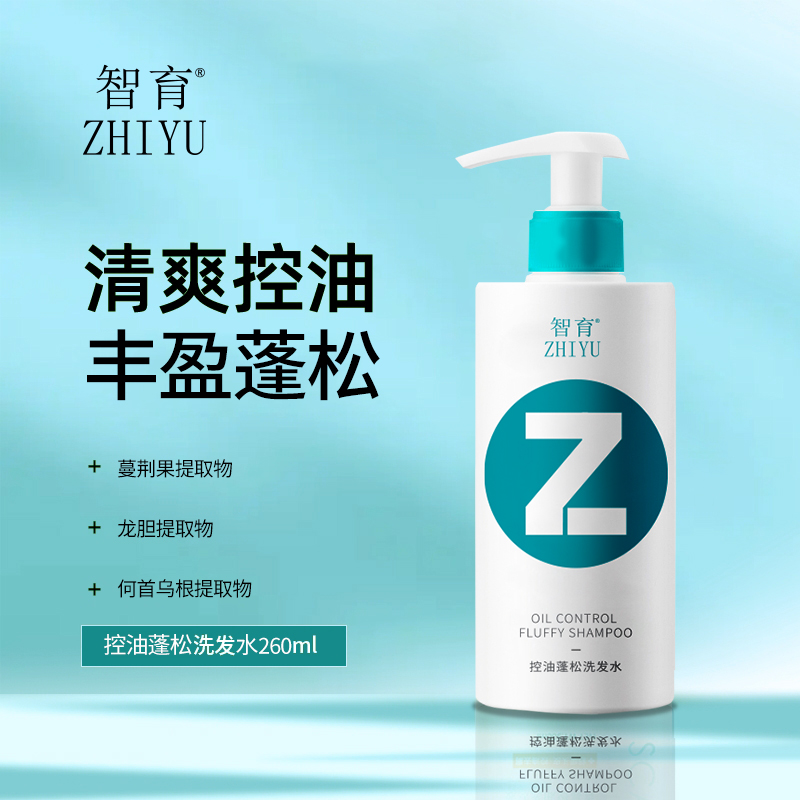 【升级款】智育洗发水清爽控油蓬松缓解头油头皮屑平衡水油止痒顺滑洗发水