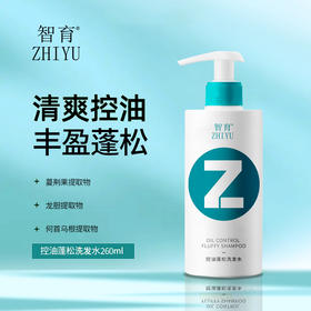 【升级款】智育洗发水清爽控油蓬松缓解头油头皮屑平衡水油止痒顺滑洗发水