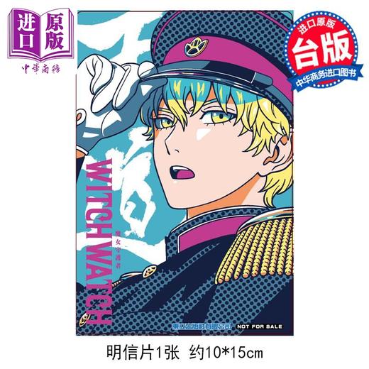 【中商原版】漫画 WITCH WATCH魔女守护者 8 首刷附录版 篠原健太 台版漫画书 东立出版 商品图1