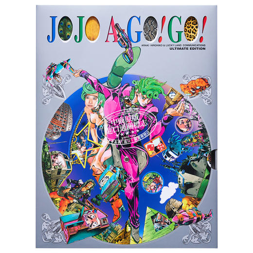 画集 JOJO的奇妙冒险画集 JOJO A-GO！GO！ 荒木飞吕彦 ジョジョの奇妙な冒険  集英社 日文原版画集 商品图1