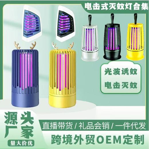 跨境家用电击式USB灭蚊灯光触媒室内诱蚊灯直插式灭蚊器LED捕蚊灯 商品图0