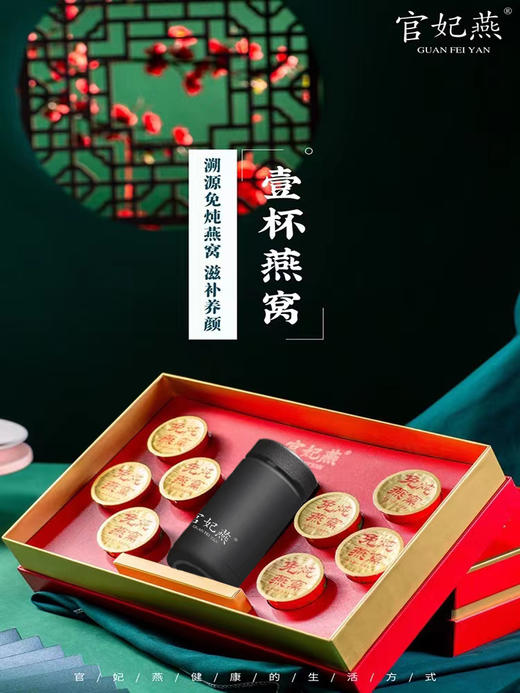 官妃燕壹杯燕窝（冻干燕窝） 商品图9