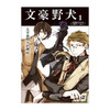 文豪野犬1 太宰治的入社测试 新版 朝雾卡夫卡 著 动漫 商品缩略图1