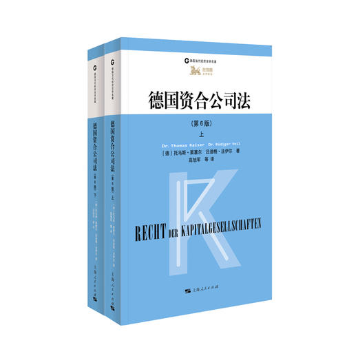 德国资合公司法（第6版） 商品图0
