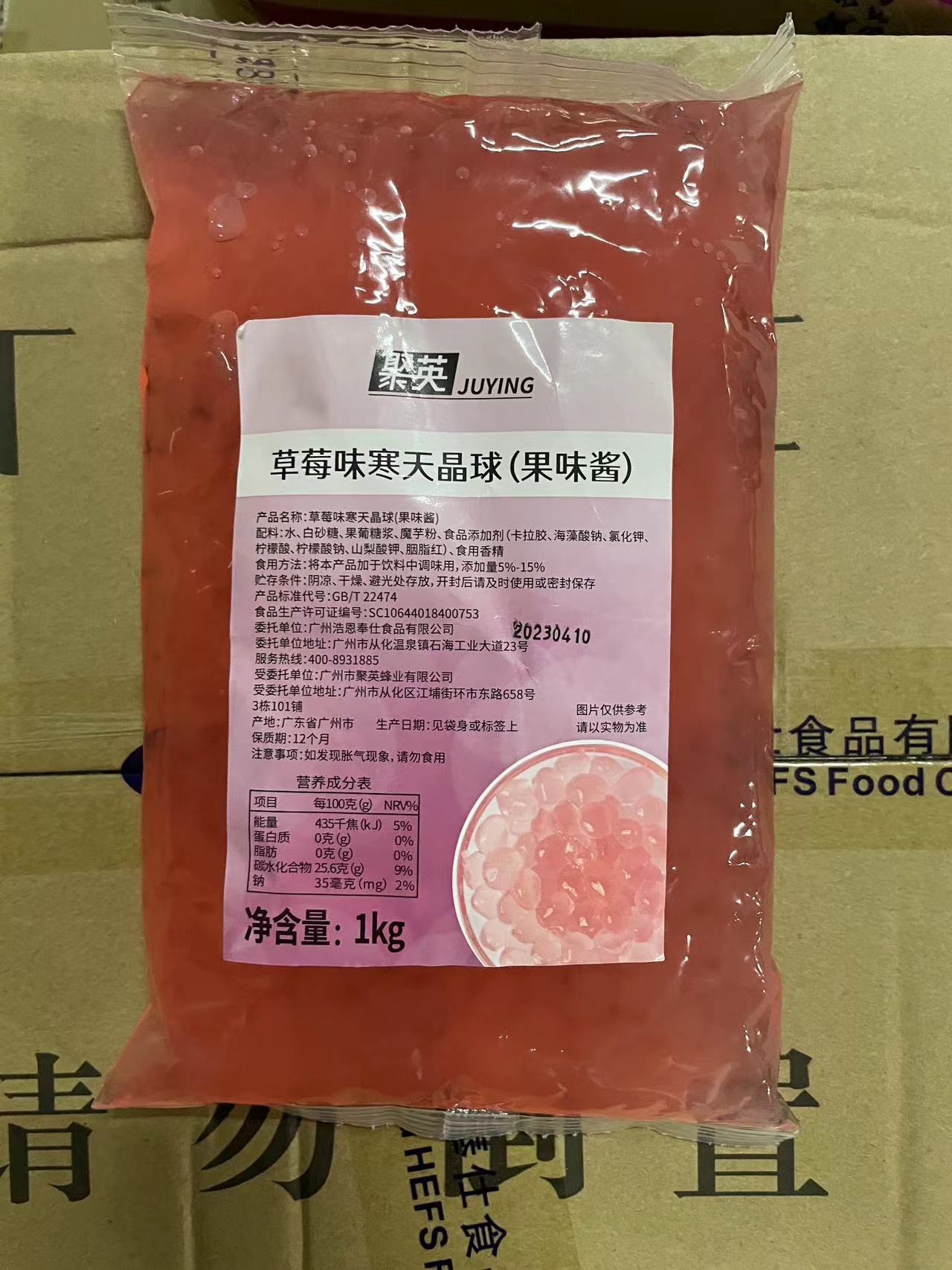 （多种口味）聚英  寒天晶球（寒天水晶）   1kg/包  脆波波/多肉/白玉/草莓/黑糖/葡萄/水蜜桃/樱花