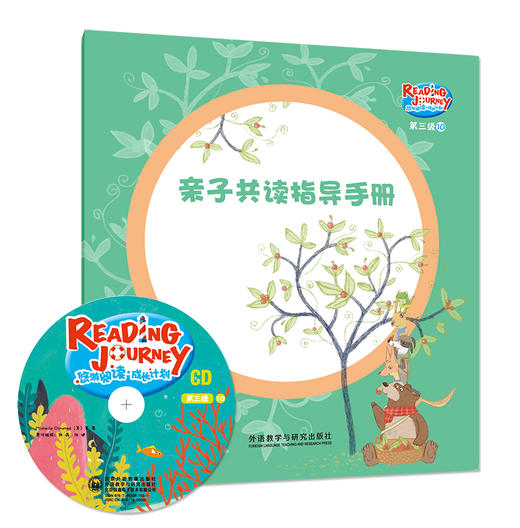 悠游阅读.成长计划(第三级)(10)(点读书) 商品图7