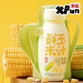 鲜玉米汁 现榨现灌 营养早餐谷物饮料 230g*8瓶装（现货）