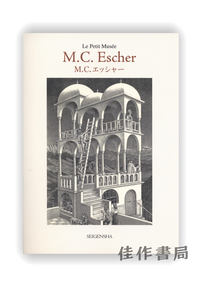 明信片 |  ちいさな美術館　エッシャー / M.C.Escher / 千叶美术馆系列明信片  M.C.埃舍尔