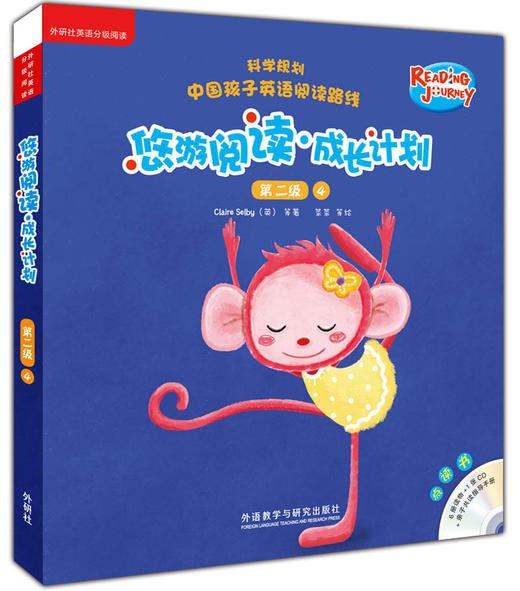 悠游阅读.成长计划(第二级)(4)(点读书) 商品图0