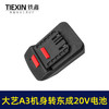 【货号05320】大艺A3机身转东成20V电池 商品缩略图6