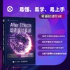After Effects动态设计实战 UI动效 MG动画 影视* AE教程书after effects从入门到精通 商品缩略图0
