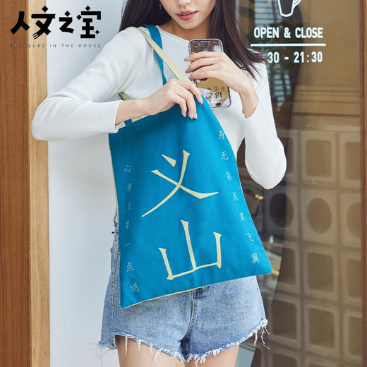 【人文之宝】“小李杜”CP帆布包（义山牧之） 商品图3