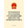 2023年4月新修订  中华人民共和国国家安全法 反间谍法 反间谍法实施细则 反间谍安全防范工作规定 公民举报危害国家安全（2023新修订反间谍法） 商品缩略图1