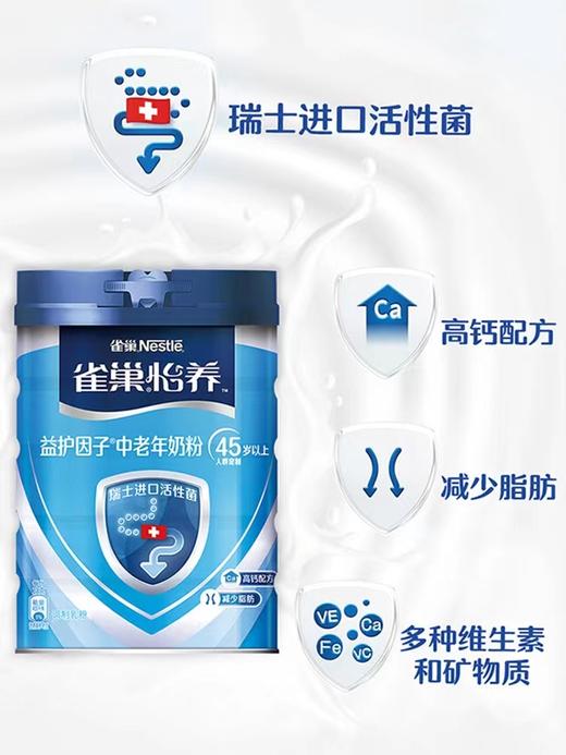 雀巢怡养益护因子中老年奶粉700g*2礼盒装 商品图2