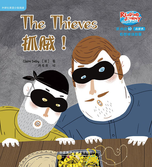 悠游阅读.成长计划(第四级)(10)自然拼读故事 点读书 商品图1