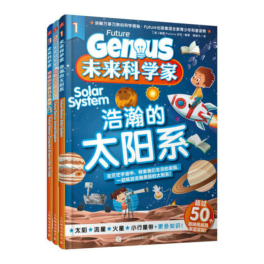 未来科学家 浩瀚的太阳系 奇趣的动物王国 神奇的计算机及编程入门 商品图0