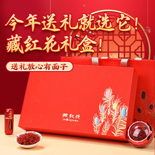 藏红花7g 西藏精选西红花全长红丝 手工精选 西红花番红花礼盒装 商品图1