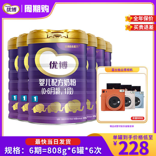 圣元优博1段808g*6婴幼儿配方奶粉 商品图0