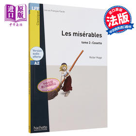 【中商原版】法语视听阅读A2 悲惨世界 T2卷 +音频 Les Misérables Cosette Hugo 法文原版 雨果 法国经典文学