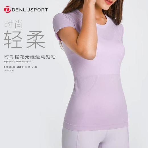 夏季新品DY66010#凉感透气轻柔速干时尚圆领无缝运动短袖 商品图10