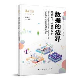 数据的边界