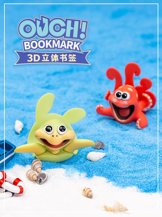 【玖伍米橙】ouch海洋系列3d立体动物书签PVC创意趣味搞怪个性儿童小学生文创礼品精美可爱卡通礼物男生女生 商品图4