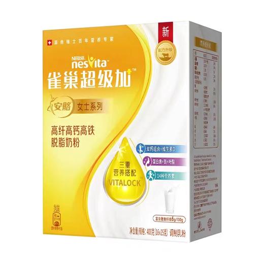 雀巢超级加高纤高钙高铁奶粉400g 商品图4