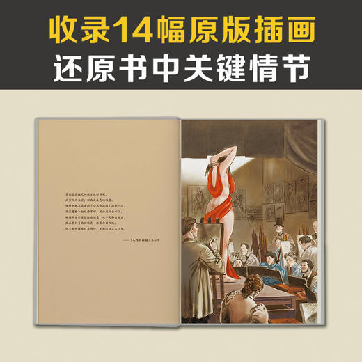 人性的枷锁（如果你正在对自己的人生感到迷茫，一定要读《人性的枷锁》！全新精装珍藏版） 商品图4