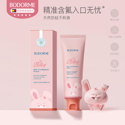贝德美bodorme儿童健齿益生菌防蛀牙膏 安全精准含氟70g 买一送一 商品图0