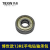 【货号01792】博世款13RE手电钻轴承附件包608轴承2个5*8碳刷一副电钻上下轴承修理包 商品缩略图2
