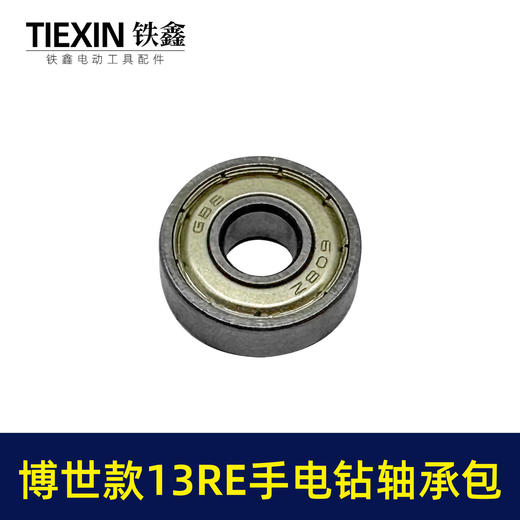 【货号01792】博世款13RE手电钻轴承附件包608轴承2个5*8碳刷一副电钻上下轴承修理包 商品图2