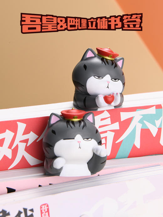 【玖伍米橙】吾皇万睡3d立体动物书签 学生用男生搞怪创意毕业开学礼品趣味可爱猫咪pvc巴扎黑卡通儿童节日送女生情侣礼物 商品图0