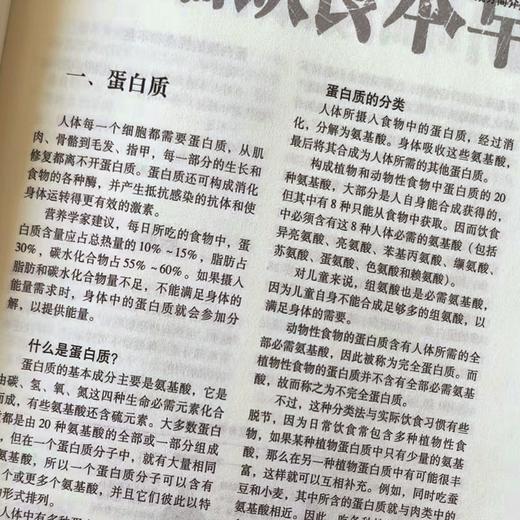 【9.9元包邮】新编饮食本草中医养生大全食谱调理四季家庭营养健康保健饮食养生菜谱食品食补书 百病食疗大全书正版 商品图3