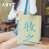 【人文之宝】“小李杜”CP帆布包（义山牧之） 商品缩略图0