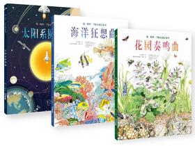 《一卷一视界:手绘自然长卷书》3本精装8开