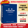 医院执行政府会计制度实务操作指南 2023年新版 政府会计制度培训用书 医院财务会计人员工具书 医院成本管理与核算 商品缩略图0